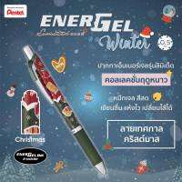 (KTS)ปากกา Pentel Energel BLN75WT4-C Christmas ด้ามสีแดงเขียว 0.5 หมึกน้ำเงิน คลิปเหล็ก