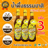 น้ำผึ้ง ( 3 ขวด ) รุ่นสิงห์ฮันนี่  ( ขวดพลาสติก ) 1000 กรัม น้ำผึ้งเกสรดอกไม้ป่า น้ำผึ้งธรรมชาติแท้100เปอร์เซ้น