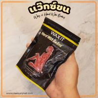 สูตร สตอเบอรี่ [ WAX IT ] ?พร้อมส่ง? Hard wax bean เม็ดแว๊กซ์กำจัดขน ขนาด100g. ฟรีไม้ปาดแว๊กซ์ แว๊กซ์เม็ด แว๊กซ์ร้อน ละลายไว