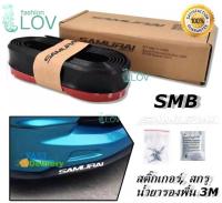 LOV ลิ้นยางลายเคฟล่าสีดำ EPDM Rubber Skirt Black สเกิร์ตยางเสริมกันกระแทก และ น้ำยารองพื้น 3M