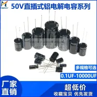 50V In-Line Aluminum Electrolytic Capacitor 0.1/0.22/0.47/1/2.2/3.3/4.7/10/22/33/47UF