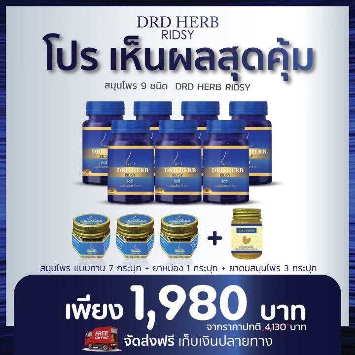 drd-herb-ริซซี่-สินค้าพร้อมส่ง-drd-herb-สมุนไพร-9-ชนิด-1-กระปุก-ขนาด-30-เม็ดทานได้-1-เดือน-กดเลือกโปร