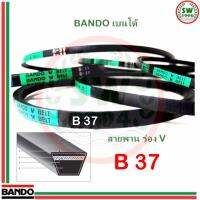 สายพาน แบนโด B 37- 1 เส้น สายพาน ร่อง วี BANDO V Belts