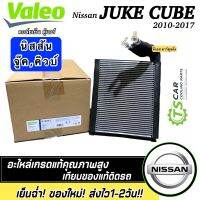 ถูกและดี!!! คอยล์เย็น ตู้แอร์ ISUZU Juke cube ปี2010-2017 (Valeo 814642) อีซูซุ  จู๊ค คิวบ์ รถยนต์ แอร์รถ Evaporator อะไหล่แท้ อย่างดี หม้อน้ำ