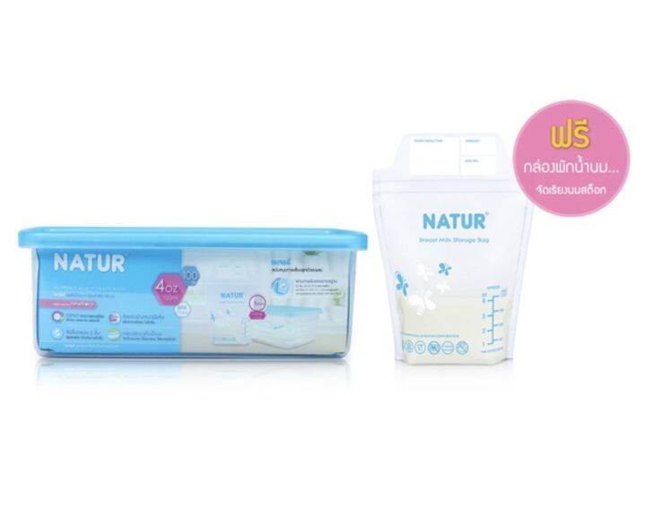 natur-เนเจอร์-ถุงเก็บน้ำนม-4-ออนซ์แพ็ค100ถุง-ฟรีกล่องพักน้ำนม-1กล่อง