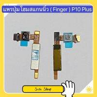 แพรปุ่มโฮมสแกนนิ้ว ( Finger ) Huawei P10 Plus