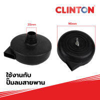 CLINTON (คลินตัน) กรองอากาศปั้มลม แบบพลาสติก  ระบบสายพาน เกลียว 20 มม. รุ่น #120-15-BDN อุปกรณ์ปั๊มลมกรองอากาศ