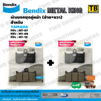 Bendix Metal King ผ้าเบรคคู่หน้า(ซ้าย+ขวา) MT07, MT09, MT10 (MetalKing 69-69)