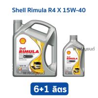 น้ำมันเครื่อง น้ำมันเครื่องเกรดรวม เชลล์ ริมูล่า อาร์ 4 เอ็ก 15W40  Shell Rimula R4 X 15W-40 ขนาด 6 ลิตร แถม 1 ลิตร สำหรับรถบรรทุก