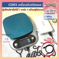 spot ✾เครื่องชั่งดิจิตอล 3 in 1 รุ่นชาร์จแบต เสียบปลั้ก และใส่ถ่านได้ เครื่องชั่งอาหารดิจิตอล แบบใหม่ COOKINGRUN✰