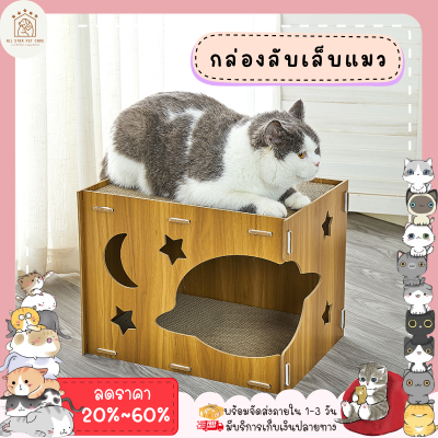 ใหม่✨ ♥ 𝗮𝗹𝗹𝘀𝘁𝗮𝗿 ♥ ที่ลับเล็บแมว กล่องลับเล็บแมว Cat Scratcher บ้านแมว ที่นอนแมว ของเล่นแมว ลับเล็บได้ 2 ชั้น ฝนเล็บแมว พร้อมส่ง✅