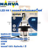 NARVA หลอดไฟหน้า LED NARVA RANGE PERORMANCE LED มอเตอร์ไซค์BIGBIKE LEDขั้ว H4 3ขาแทนใส่ HS1จำนวน 1 หลอด สีขาว 6500K 1ใส่ขั้ว HS1 ได้NEW VESPA CRF 250 CB500 CB650F CB650