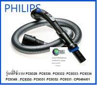 ชุดท่อดูดฝุ่นเครื่องดุดฝุ่นฟิลิปส์/PHILIPS/432200538251/อะไหล่แท้จากโรงงาน