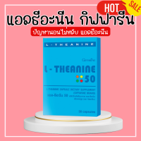 แอลธีอะนีน กิฟฟารีน L-THEANINE GIFFARINE แอลธีอะนิน กิฟฟารีนL theanine giffarine