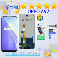 ชุดหน้าจอ OPPO A92 งานแท้มีประกัน  แถมฟิล์มพร้อมชุดไขควง