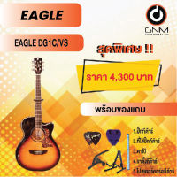 EAGLE กีต้าร์โปร่ง รุ่น TD1C VS SET3 พร้อมโปรโมชั่นของแถมลดราคา !!