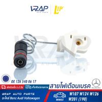 ⭐ BENZ ⭐ เซ็นเซอร์ผ้าเบรค LIP | เบนซ์ รุ่น SL( W107 ) W201( 190 ) W124  W126 | เบอร์ LIC104 | OE 126 540 06 17 | ATE 24.8190-0402.2 | เซ็นเซอร์เบรค สายไฟเตือนเบรค เบรก