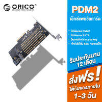 ORICO PDM2 M.2 NVME ถึง PCI-E 3.0 x 4 การ์ดขยาย NVME เป็น โปรโตคอล PCI-E channel NVMe ความเร็วสูงพิเศษ