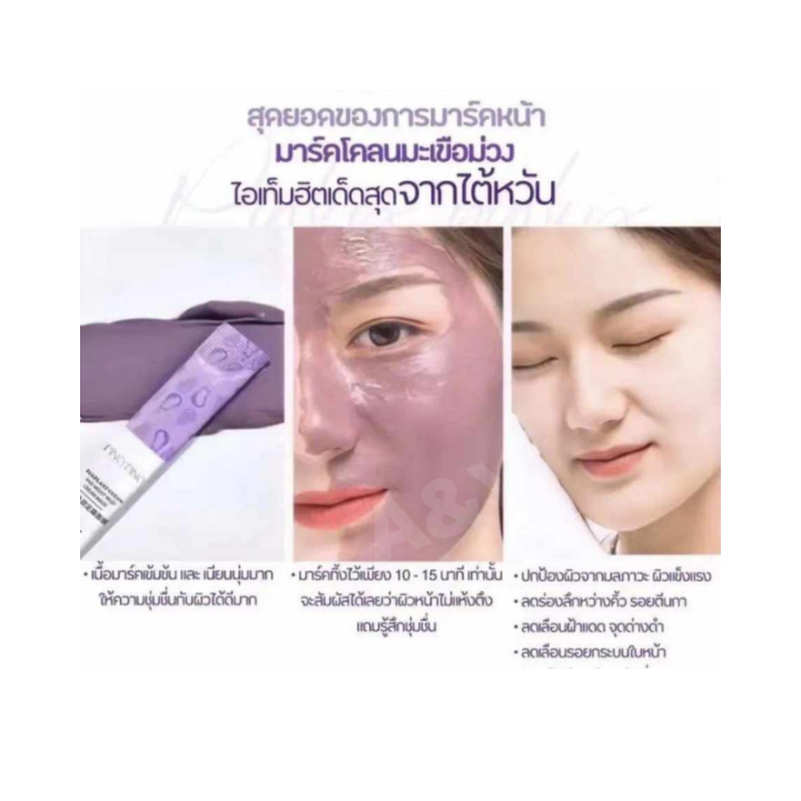 มาร์คโคลนมะเขือม่วง-มาร์คมะเขือม่วง-มาร์คหน้า-ยอดฮิตจากไต้หวัน-egg-plant-mud-mask-pinkypinky-มาร์คหน้าขาวใส-ควบคุมความมัน-ลดสิวอุดตันบนผิวหน้า-กระชับรูขุมขน-ลดรอยสิว-ฝ้า-ฝ้าแดด-กระ-จุดด่างดำ-รอยตีนกา-