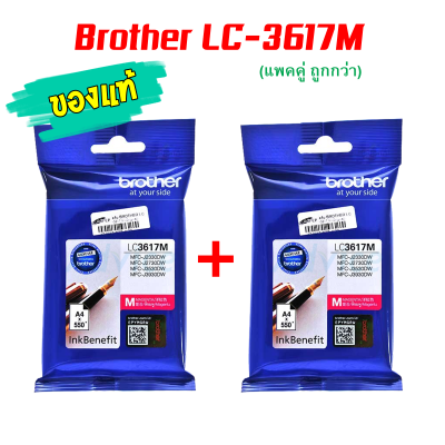Brother LC-3617M ของ (แพคคู่ถูกกว่า) สำหรับรุ่น Brother MFC-J2330DW, MFC-J3530DW, MFC-J3930DW
