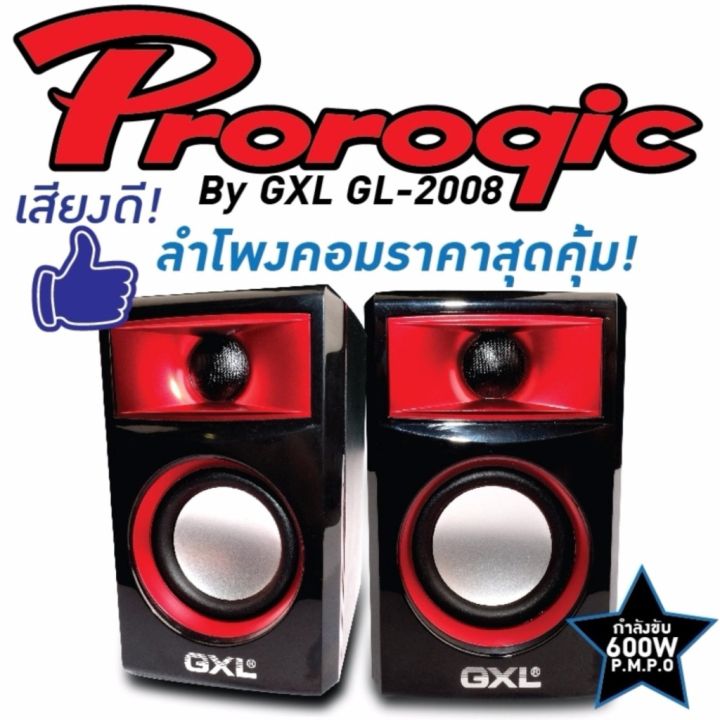 ลำโพงคอมพิวเตอร์ขนาดเล็ก-gxl-gl-2008