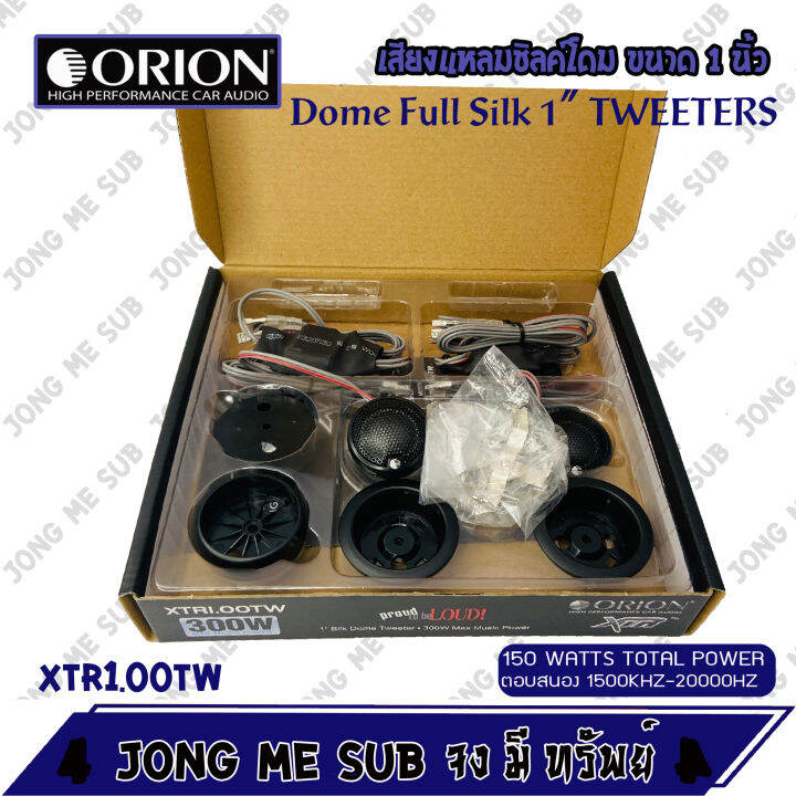 100-แบนด์ของแท้-ทวิตเตอร์-orion-รุ่น-xtr1-00tw-ทวิตเตอร์ซิลโดม-ขนาด-1-นิ้ว