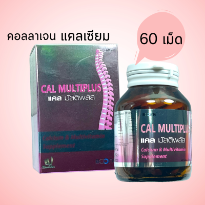 แคล มัลติพลัส แคลเซียม วิตามิน คอลลาเจน บูเน่ Boone Cal multiplus 60 tab Calcium Collagen วิตามินรวม