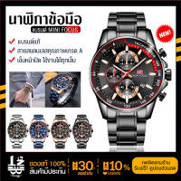 (TippingShop) MINI FOCUS  MF0218G  นาฬิกาข้อมือแฟชั่น  นาฬิกาสปอร์ตผู้ชาย  นาฬิกาข้อมือควอตซ์สำหรับผู้ชาย นาฬิกาทางการ นาฬิกาลำลอง กันน้ำ 3ATM MF0218G