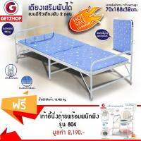 Thaibull เตียงเสริมพับได้ แบบมีหัวเตียง รุ่น EZ-0013 ขนาด 188x70x32cm.(Blue) แถมฟรี! เก้าอี้นั่งถ่ายพร้อมพนักพิง ปรับระดับความสูงได้ รุ่น 804 (Silver)