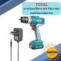 Total สว่านไขควงไร้สาย 12V TDLI-1221  ++แบต1ก้อน+แท่นชาร์จ1++  ถูกที่สุด