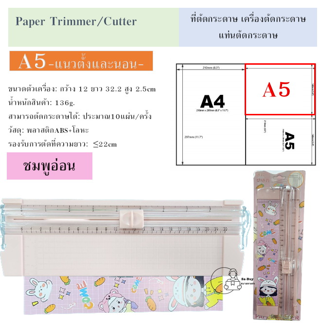 paper-trimmer-ที่ตัดกระดาษ-ใบมีดฟรี-เครื่องตัดกระดาษ-แท่นตัดกระดาษ-2ขนาด-a4แนวตั้งและนอน-a5-ใบมีดคม-พร้อมส่งจากไทย