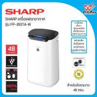 Sharp เครื่องฟอกอากาศ ชาร์ป รุ่น FP-J60TA-W สำหรับขนาดห้อง 48 ตรม.