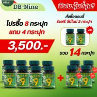 (ส่งฟรี!!) DB9 DB-NINE ดีบีนาย ดีบี-9 อาหารเสริม สมุนไพร9 ชนิด