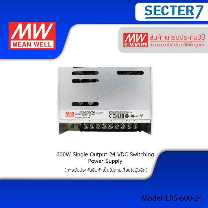 meanwell-switching-power-supply-600w-lrs-600-12-lrs-600-24-แท้-100-รับประกัน-3-ปี