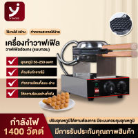 Jy Shopz เครื่องทำวาฟเฟิล เครื่องทำขนมวาฟเฟิล  กำลังไฟ1400วัตต์ ไม่มีของแถม ตัวเครื่องพลิกใช้งานได้2ด้าน ทำความสะอาดได้ง่าย