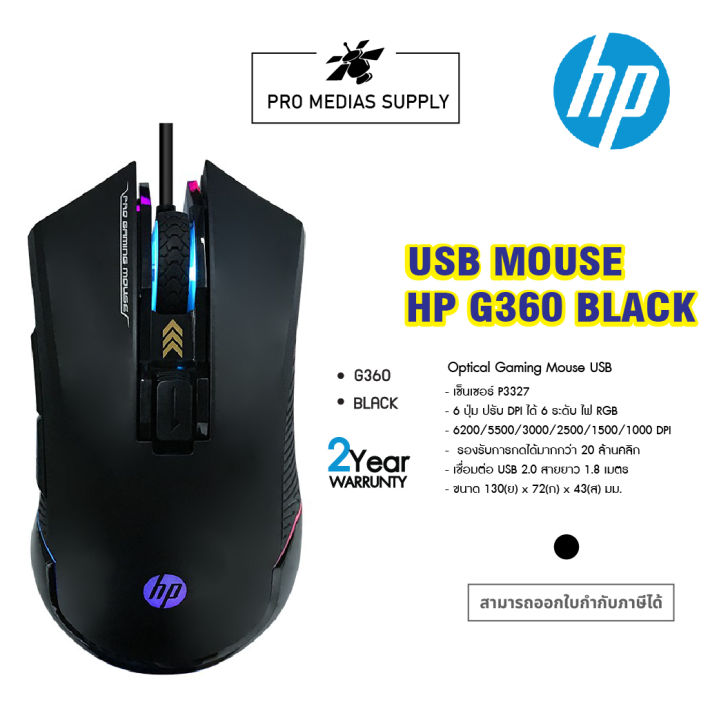 เมาส์เกมมิ่ง-hp-g360-rgb-optical-gaming-mouse-black-usb