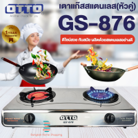 ส่งฟรี OTTO รุ่น GS-876 เตาแก๊สหัวคู่สเตนเลส หัวทองเหลืองและหัวอินฟาเรด ไม่เป็นสนิม