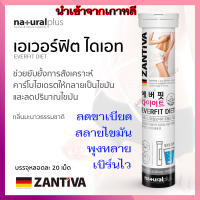 ZANTIVA EVERFIT DIET 20 เม็ดฟู่ จากผลส้มแขก ช่วยควบคุมน้ำหนัก ช่วยเผาผลาญ ละลายน้ำดิ่มสะดวก ได้ตลอดเวลา