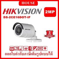 HIKVISION กล้องวงจรปิด 2 MP รุ่น DS-2CE16D0T-IF รับประกัน 3 ปี