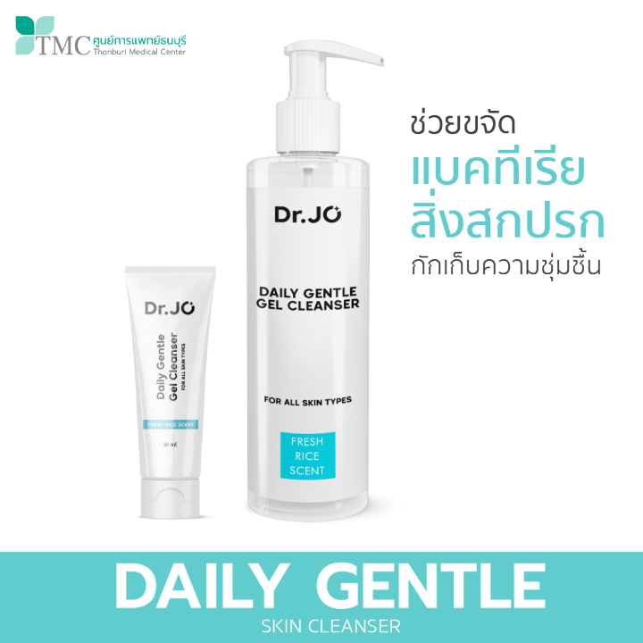 Dr.Jo Daily Gentle Cleanser เจลล้างหน้าสูตรอ่อนโยน ขนาด 200 มล. จาก