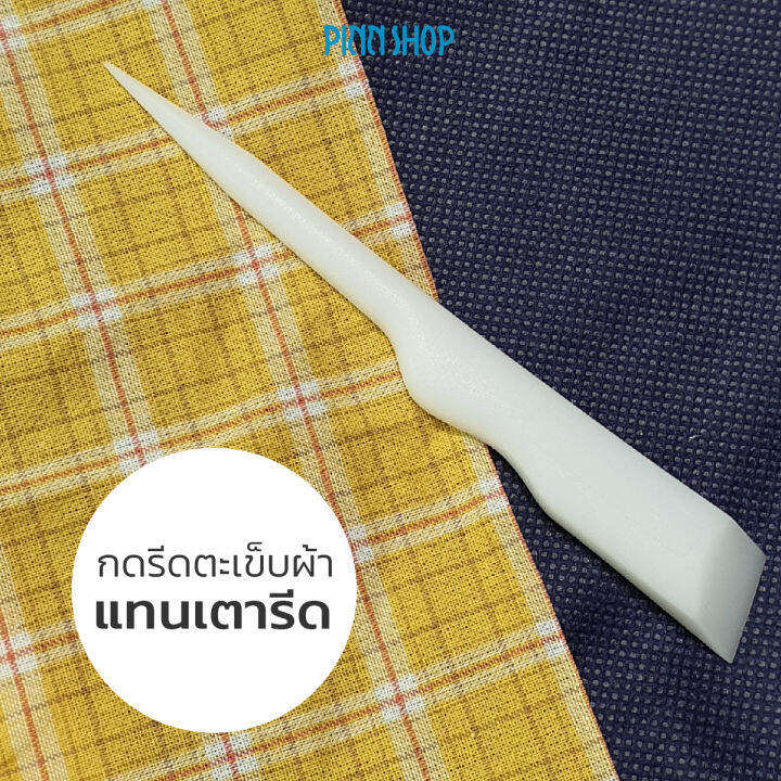 ที่กดผ้า-ใช้แทนเตารีด-สำหรับงานแอพพลิเค่-ยี่ห้อ-hemline-hb-sew-er233