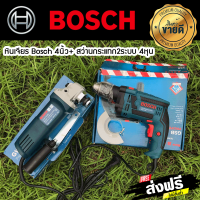 แพ็คคู่ หินเจียร Bosch 4นิ้ว (710วัตต์)9553 และ สว่านกระแทก2ระบบ 4หุน (650วัตต์)16re เครื่องมือช่าง มีรับประกัน 2 ปี จัดส่งฟรี TTP Store