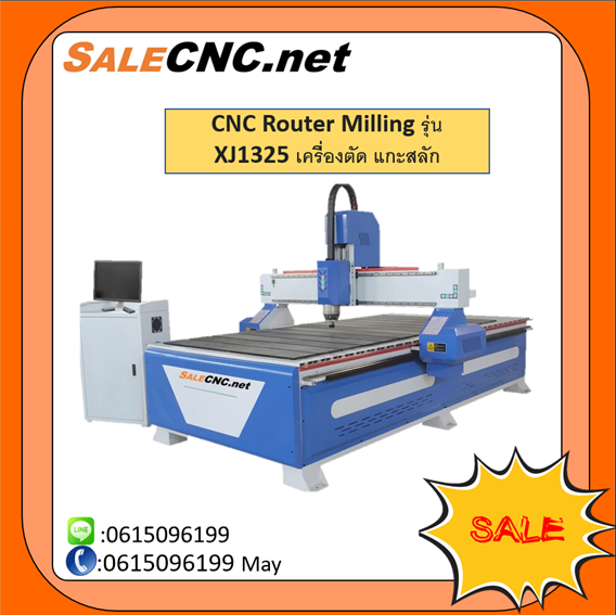 cnc-router-milling-รุ่น-xj1325-เครื่องตัด-แกะสลัก