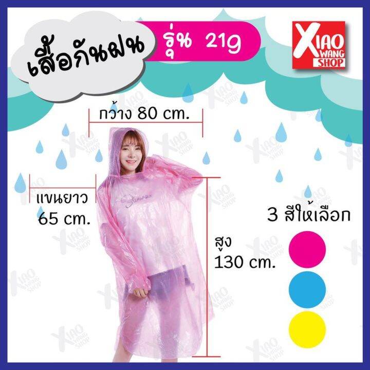 mysport-เสื้อกันฝน-ขนาดพกพา-เสื้อกันฝนราคาถูก-เสื้อกันฝนผู้ใหญ่-ใช้แล้วทิ้ง-สะดวกสบาย-ราคาถูกที่สุด