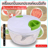 เครื่องบดอาหาร แบบใช้มือ บดสับ เนื้อ ผัก เครื่องเทศ - Easy Chef Speedy เครื่องปั่น เครื่องปั่นมือเครื่องบดปั่นมือดึงเครื่องบดปั่นมือดึงอเนกประสงค์ เครื่องบดมือ บดหมู ผสมอาหาร อเนกประสงค์ (Multi-function Chopper) เครื่องบดเนื้อ ใบมีดสแตนเลส