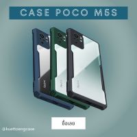 เคส Poco m5s - case poco m5s rugged case ปกป้องตัวเครื่อง เคสใส