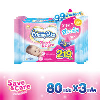 Mamypoko Baby Wipe ผ้านุ่มชุ่มชื่น มามี่โพโค ไวพส์ เซฟแอนด์แคร์ 80 ชิ้น แพ็ค 3