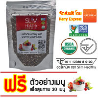 เมล็ดเจีย ออร์แกนิค 50 กรัม ส่งฟรี เก็บเงินปลายทาง Organic Chia seeds Slim Healthy เมล็ดเซีย ออร์แกนิค เมล็ดเชีย ลาซาด้า Chia seed lazada