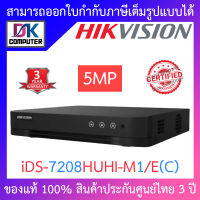 HIKVISION เครื่องบันทึกกล้องวงจรปิด 8CH 5MP รุ่น IDS-7208HUHI-M1/E(C) BY DKCOMPUTER