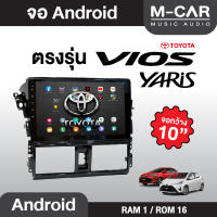 จอAndriod ตรงรุ่น Toyota Vios&amp;Yaris Gen3 Wifi เวอร์ชั่นล่าสุด หน้าจอขนาด10นิ้ว เครื่องเสียงรถยนต์ จอติดรถยน แอนดรอย จอ